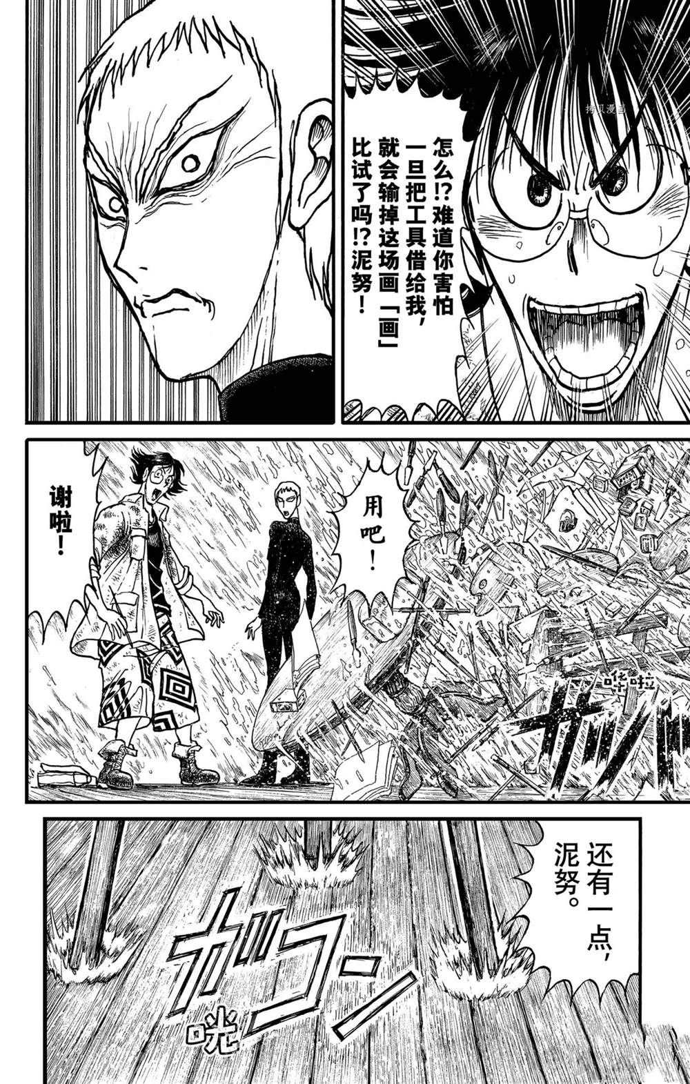 损坏的死尸漫画,第236话4图