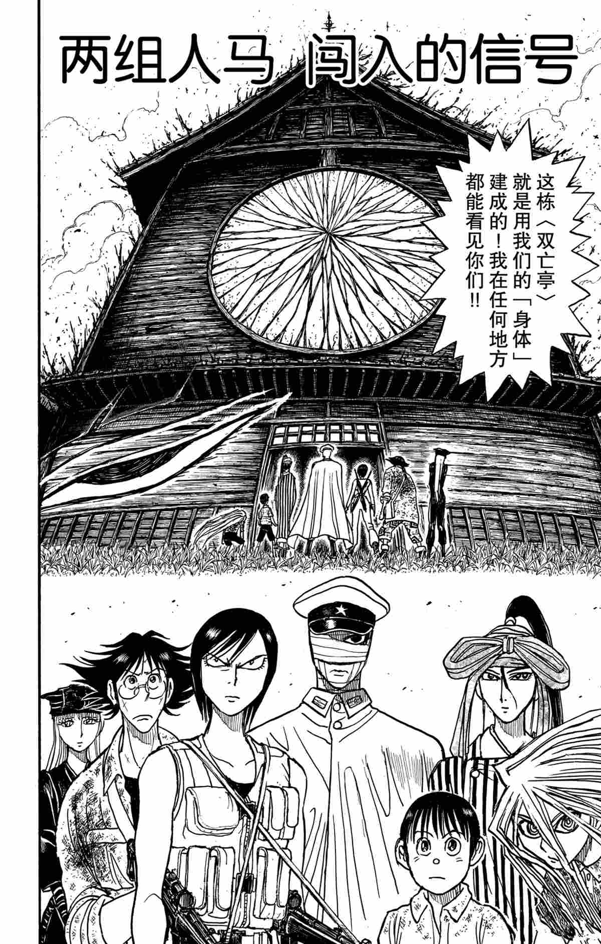 破坏死光是谁的大招漫画,第167话2图