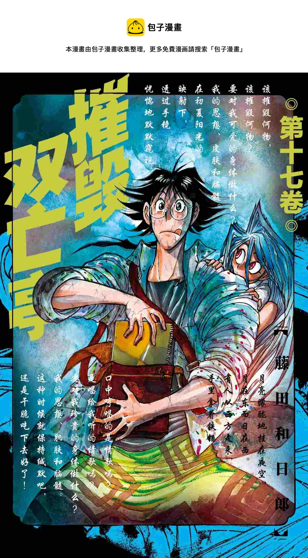 破坏死光和加农光炮哪个强漫画,第159话1图