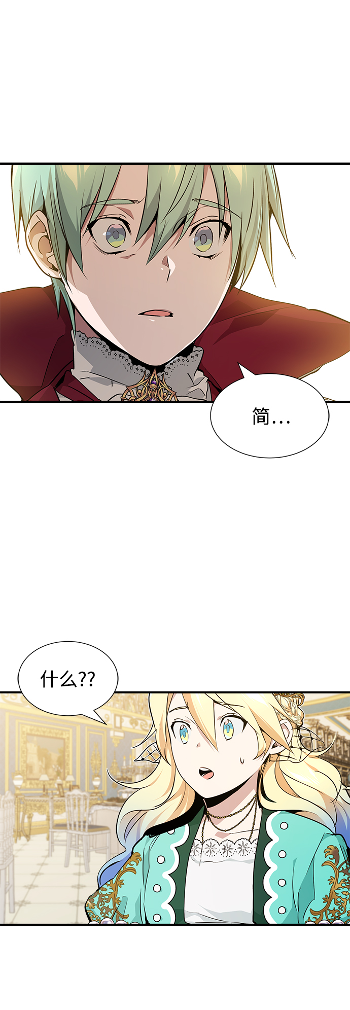 黑魔法复合成功率漫画,第12话 原形毕露2图