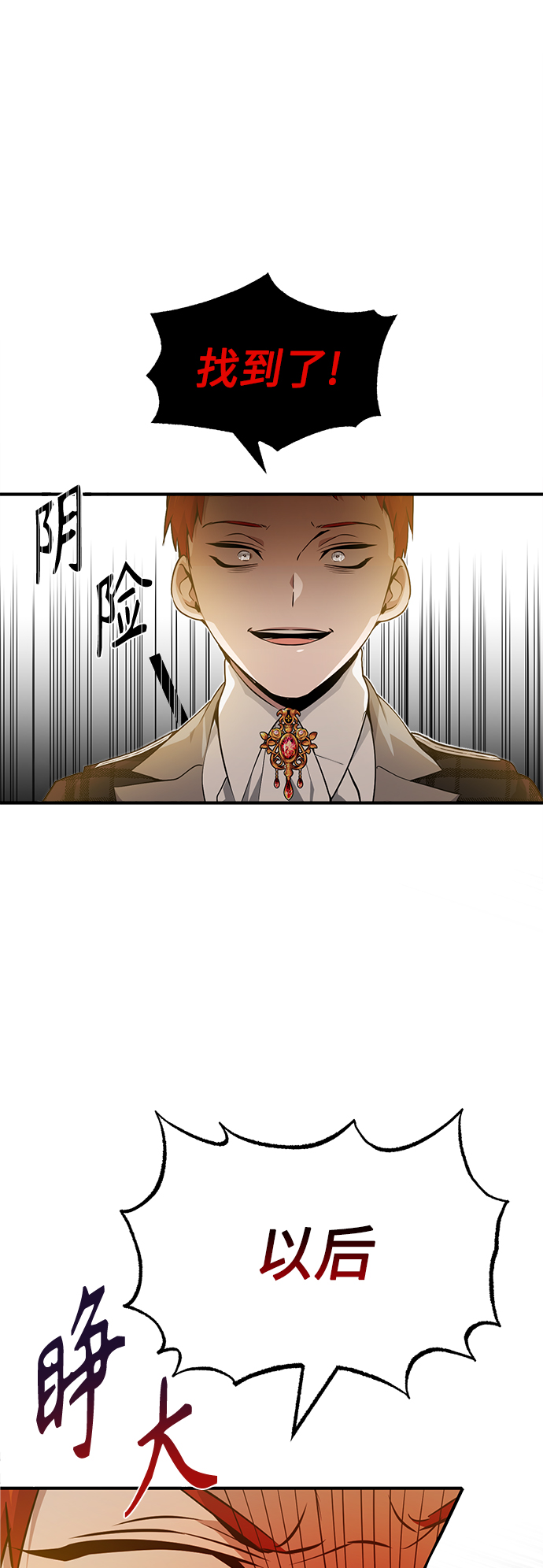 黑魔法复合成功率漫画,第12话 原形毕露5图
