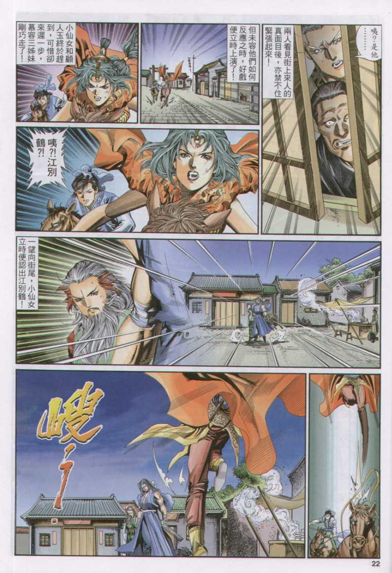 绝代双骄漫画,第128卷2图