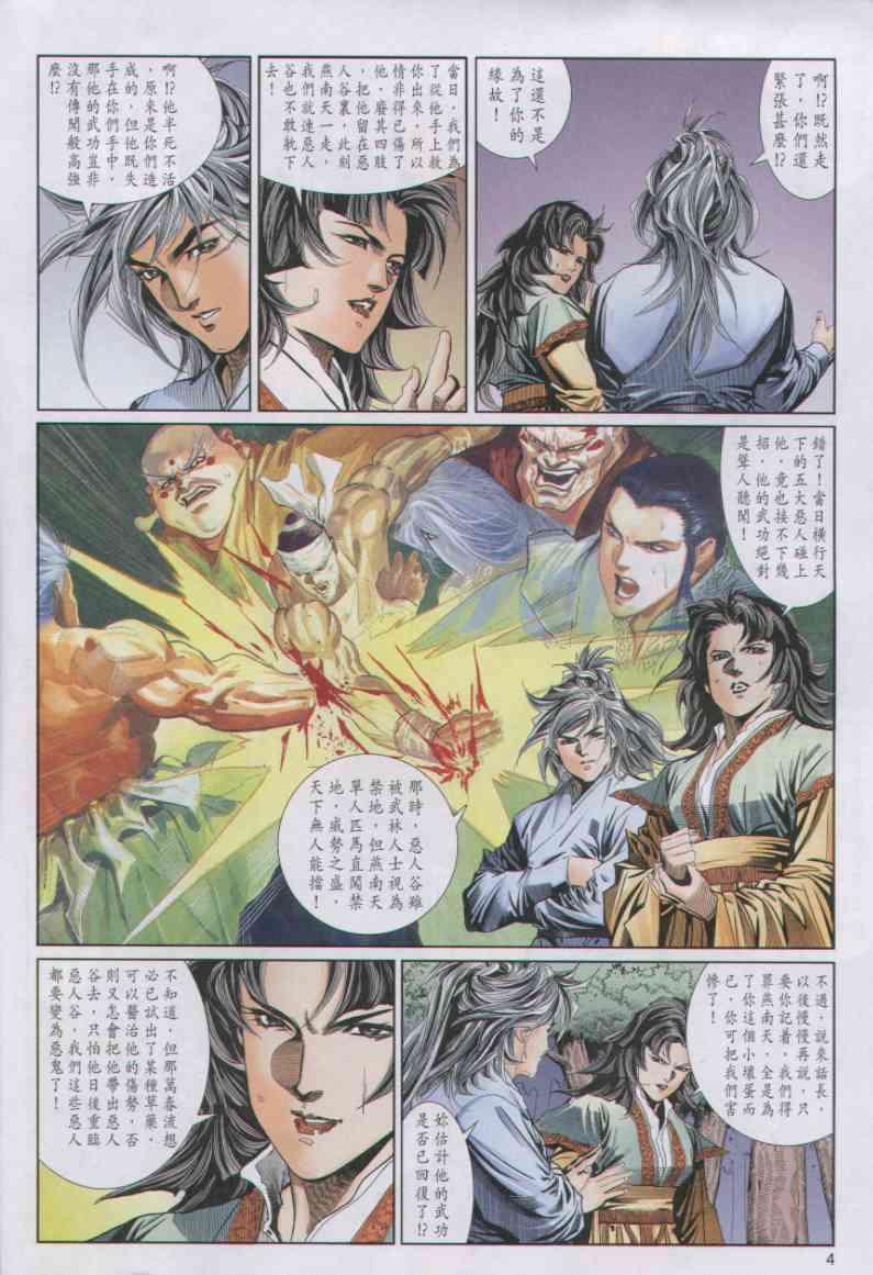 绝代双骄漫画,第56卷4图