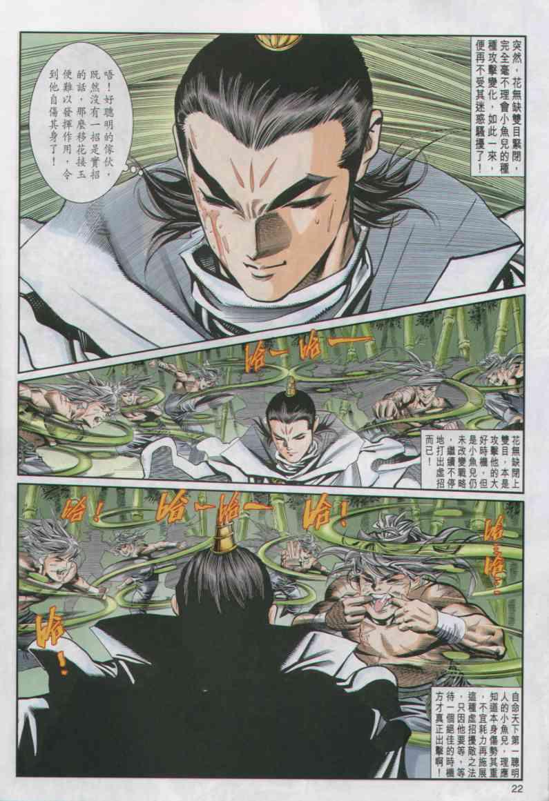 绝代双骄漫画,第18卷2图