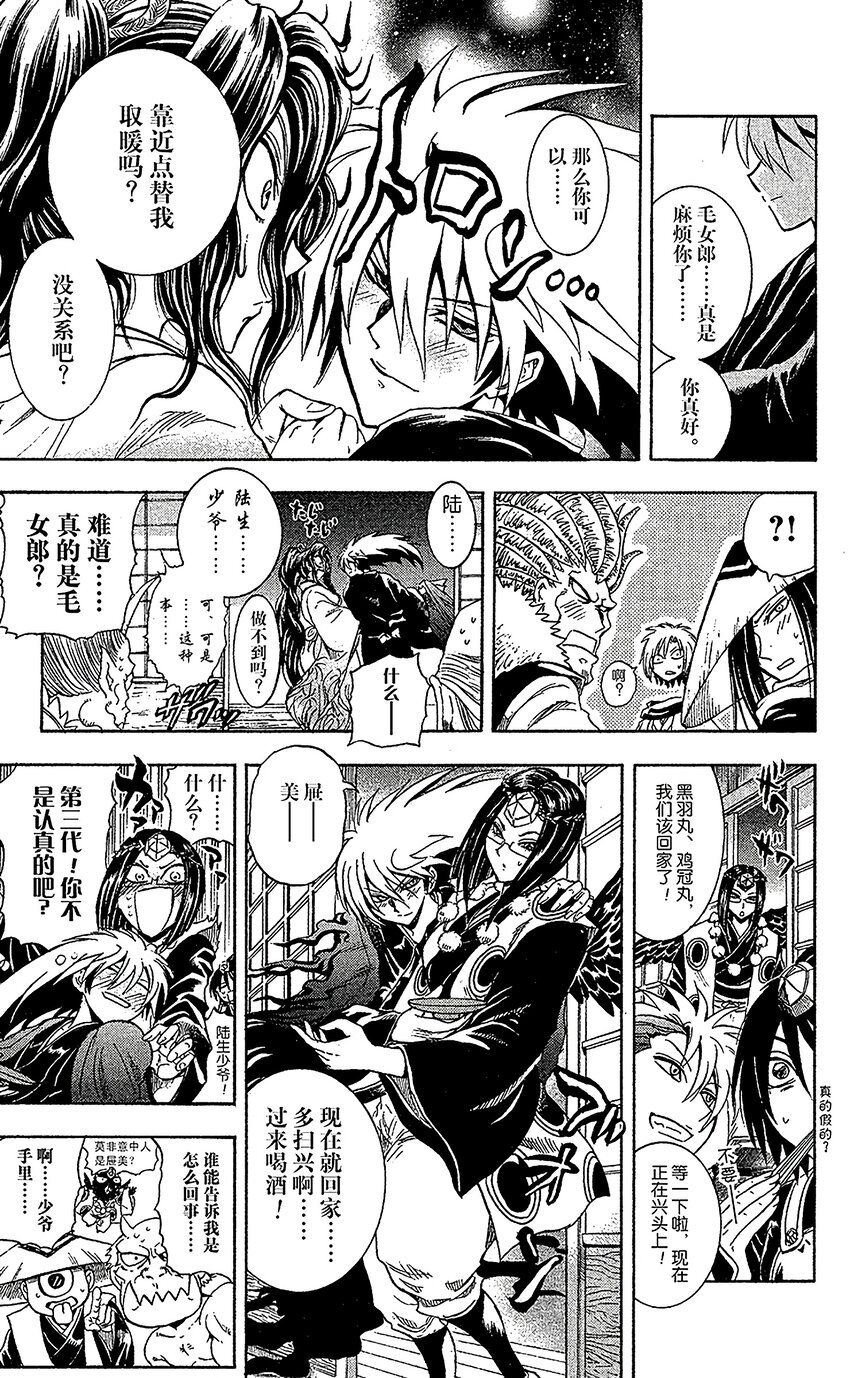 滑头鬼之孙爷爷年轻时漫画,番外13 第三代发疯了3图