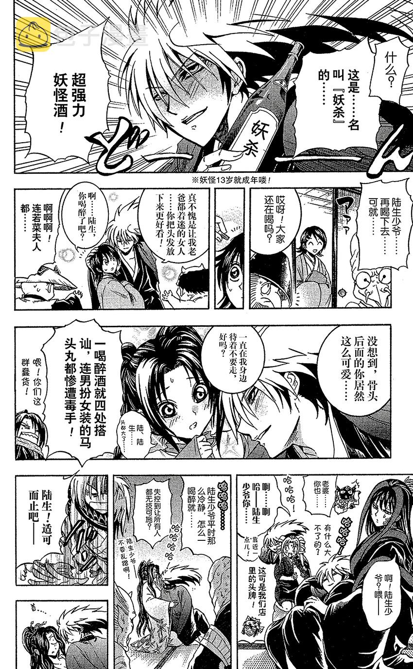滑头鬼之孙爷爷年轻时漫画,番外13 第三代发疯了4图