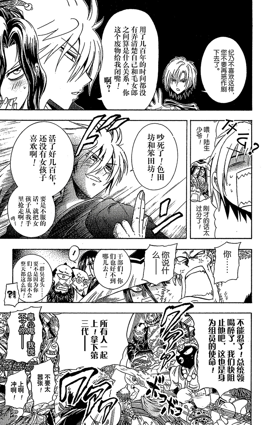 滑头鬼之孙爷爷年轻时漫画,番外13 第三代发疯了5图