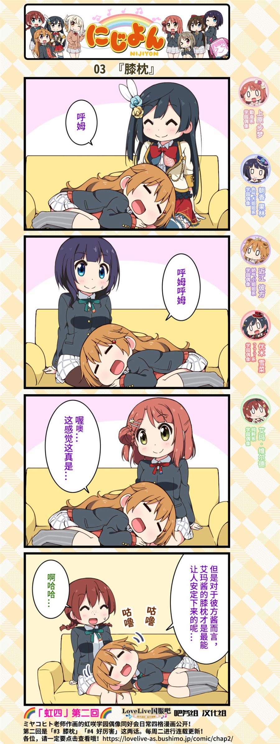 虹咲学园偶像同好会第二季更新漫画,第02话2图