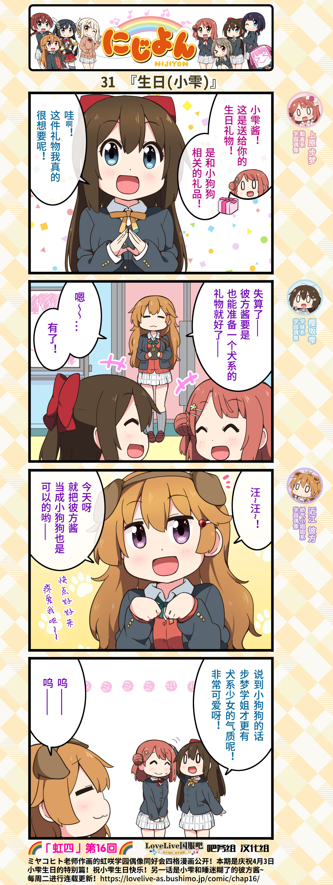 lovelive 虹之咲学园偶像同好会漫画,第16话2图