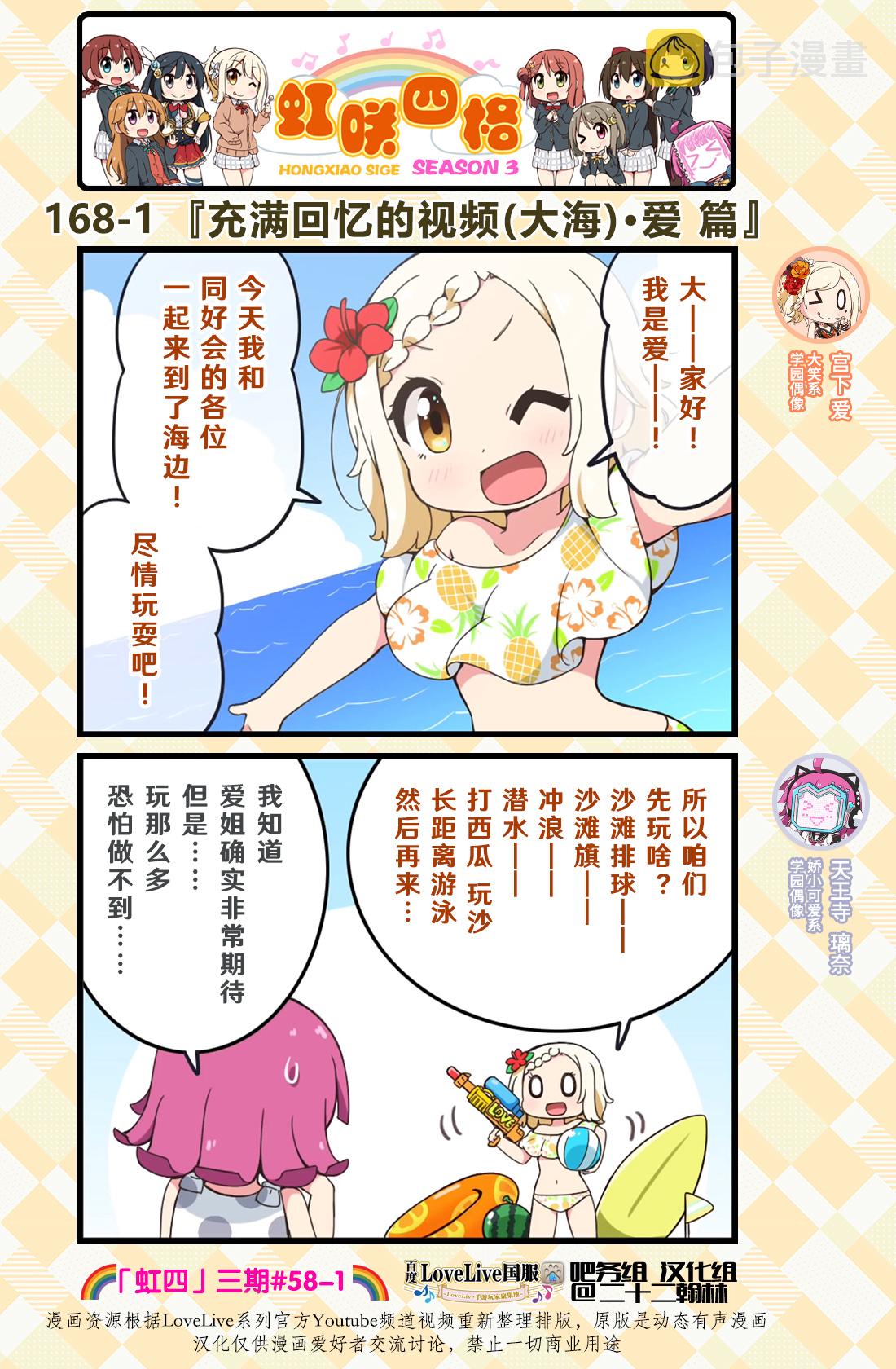 虹咲学园偶像同好会第二季更新漫画,第83话3图