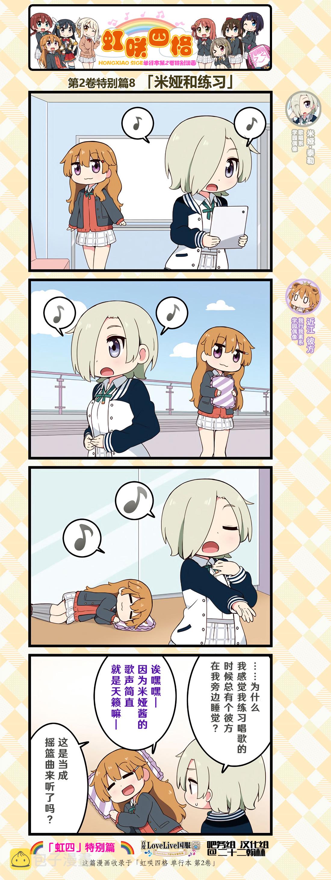 lovelive 虹之咲学园偶像同好会漫画,特别篇052图
