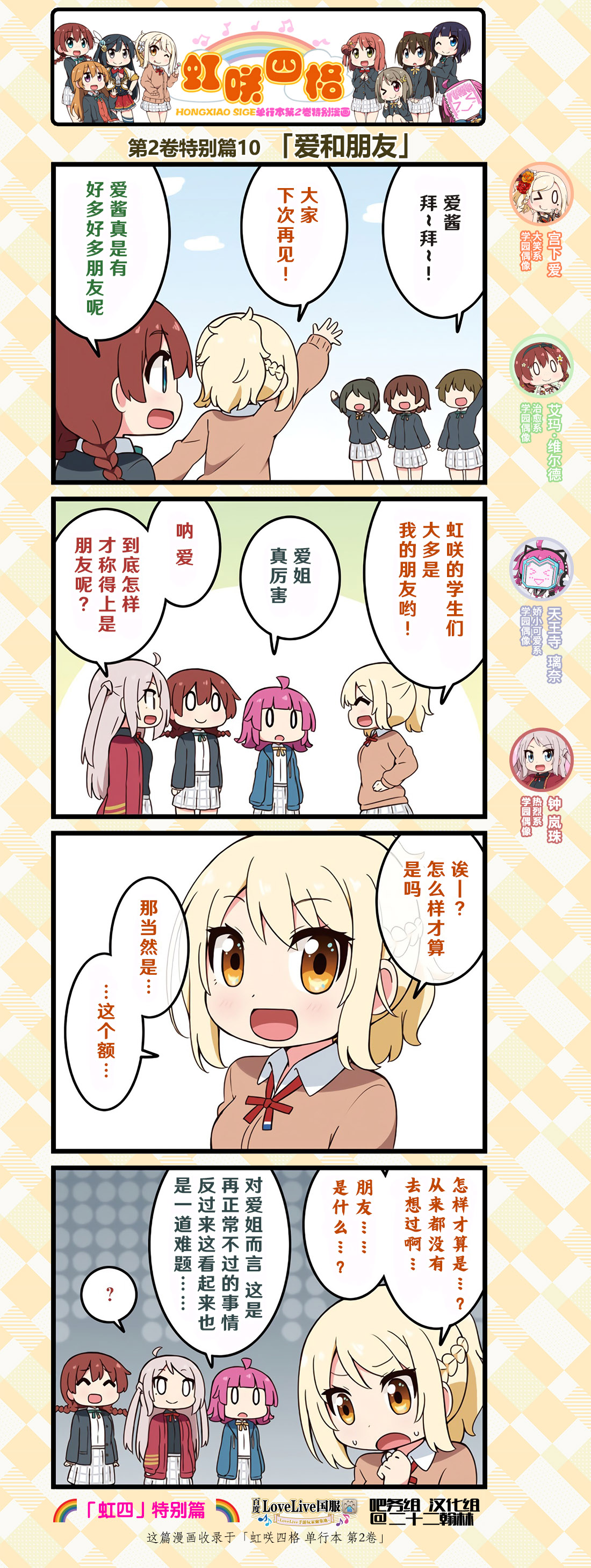 lovelive 虹之咲学园偶像同好会漫画,特别篇054图