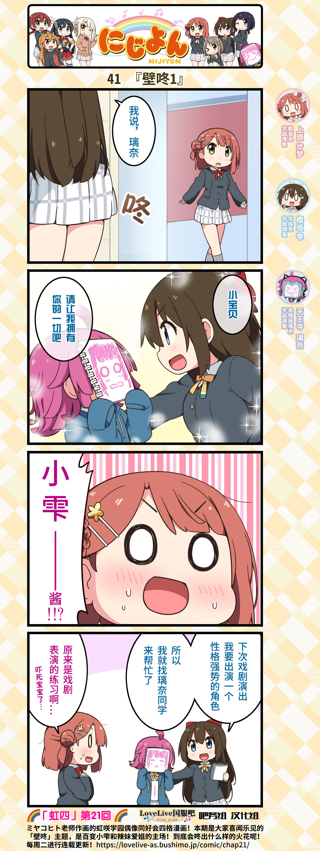 lovelive 虹之咲学园偶像同好会漫画,第21话2图