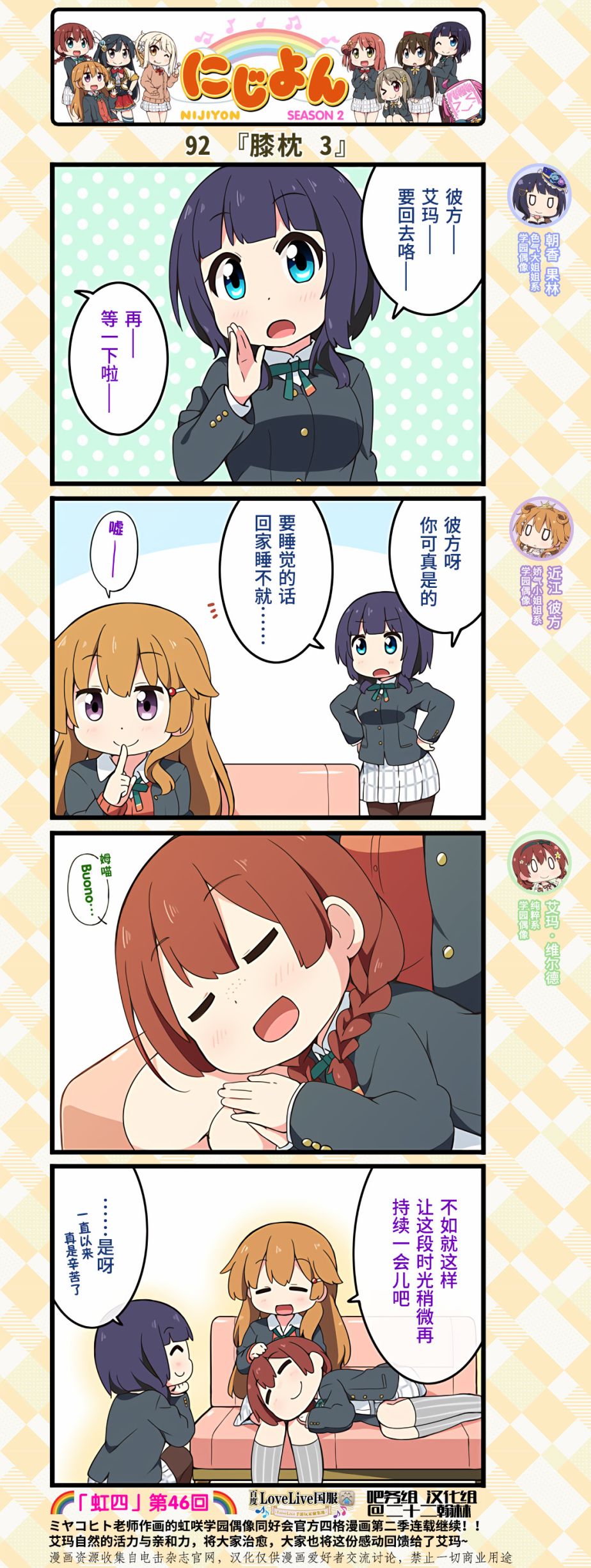 虹咲学园偶像同好会第二季更新漫画,第46话3图