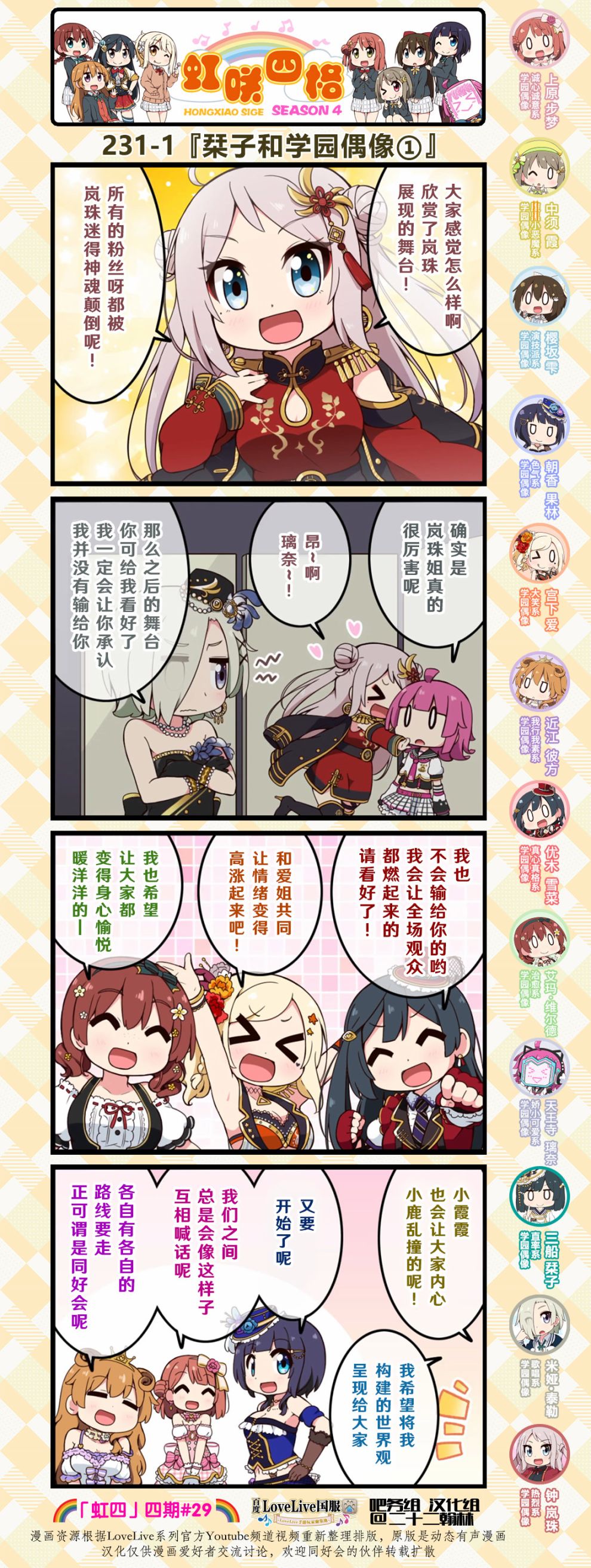 lovelive 虹之咲学园偶像同好会漫画,第114话1图