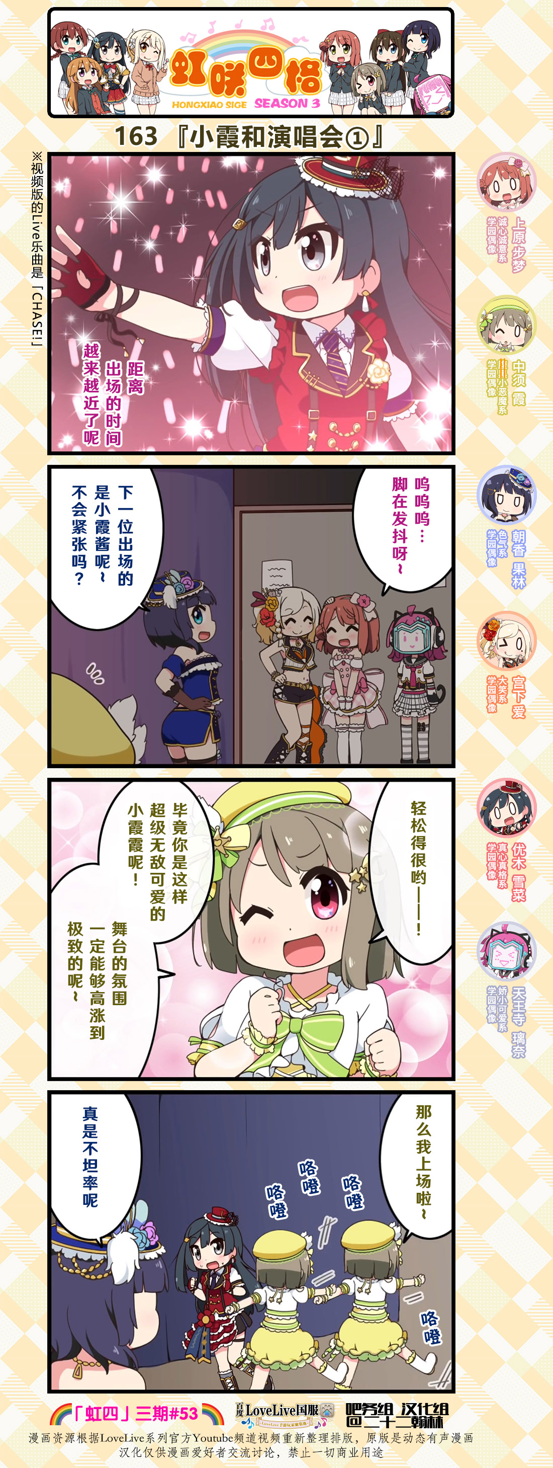 lovelive 虹之咲学园偶像同好会漫画,第81话1图