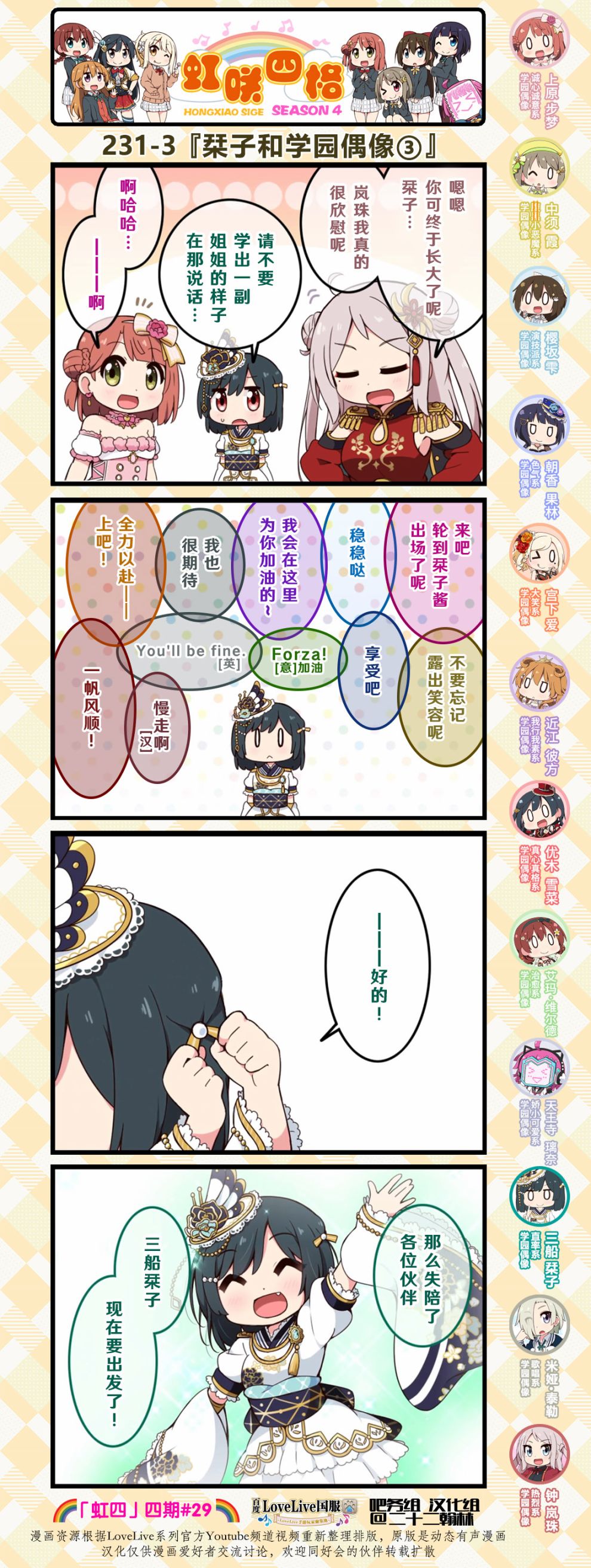 lovelive 虹之咲学园偶像同好会漫画,第114话3图