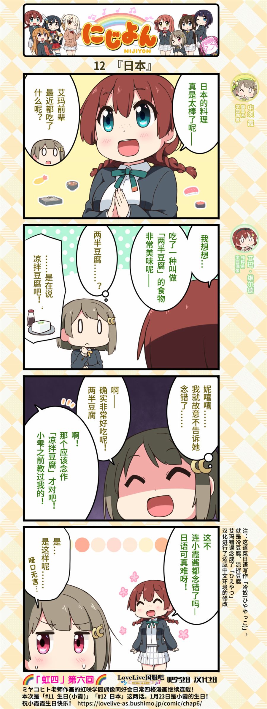 虹咲学园偶像同好会第二季更新漫画,第06话3图