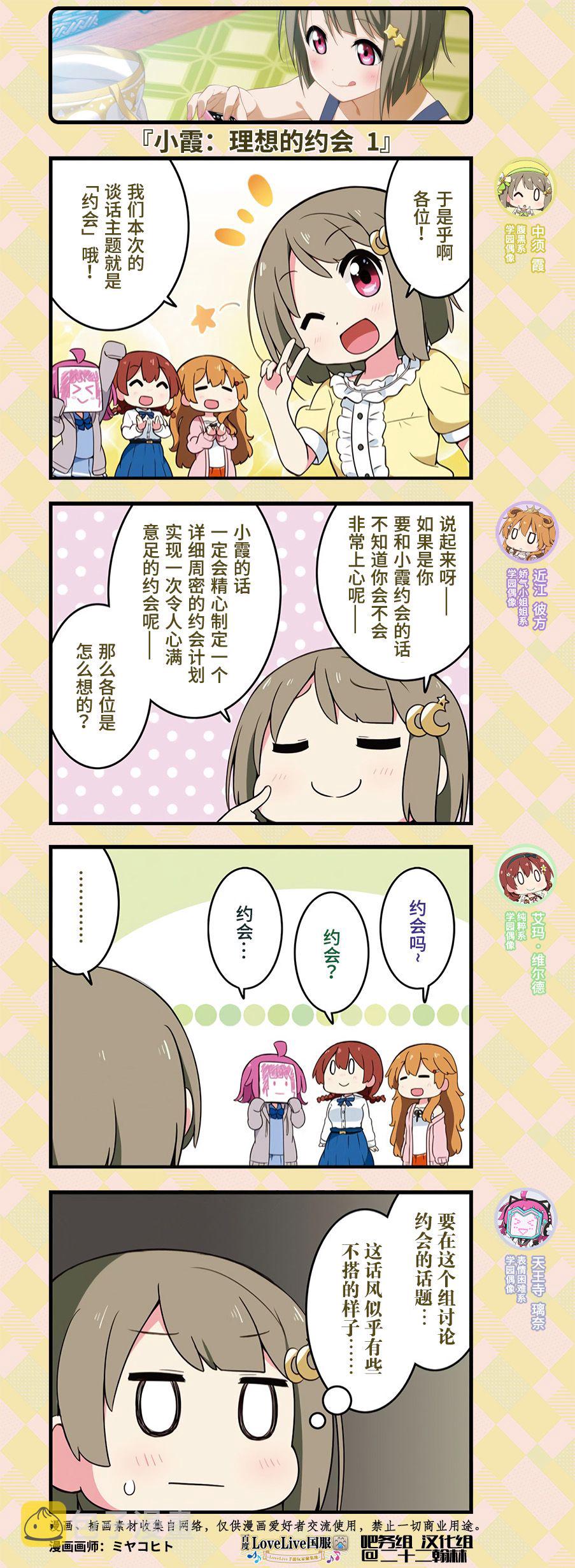 虹咲学园偶像同好会第二季更新漫画,约会篇62图