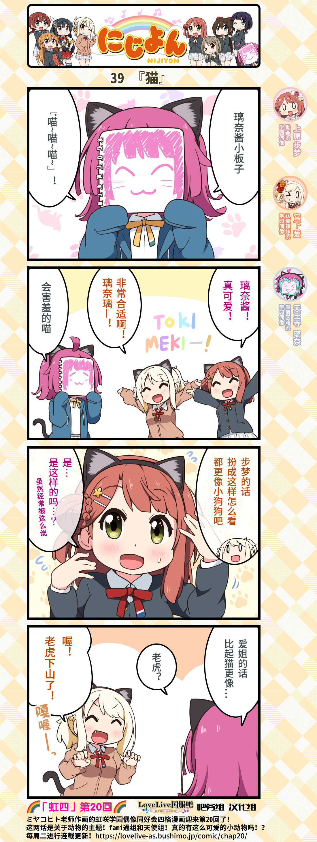 虹咲学园偶像同好会第二季更新漫画,第20话2图