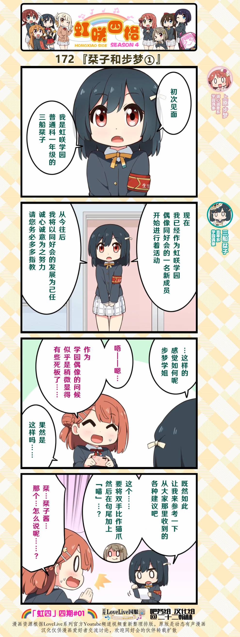 lovelive 虹之咲学园偶像同好会漫画,第86话1图