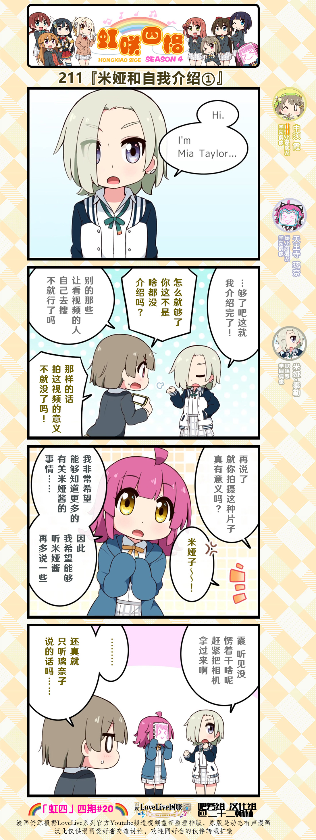 lovelive 虹之咲学园偶像同好会漫画,第105话1图