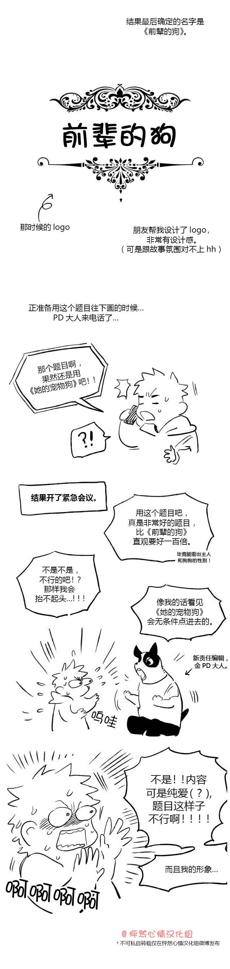 她的宠物狗百合漫画漫画,完结语3图