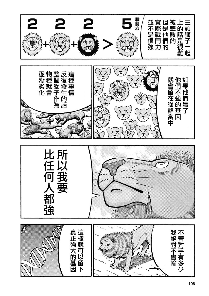 第143话 激突1