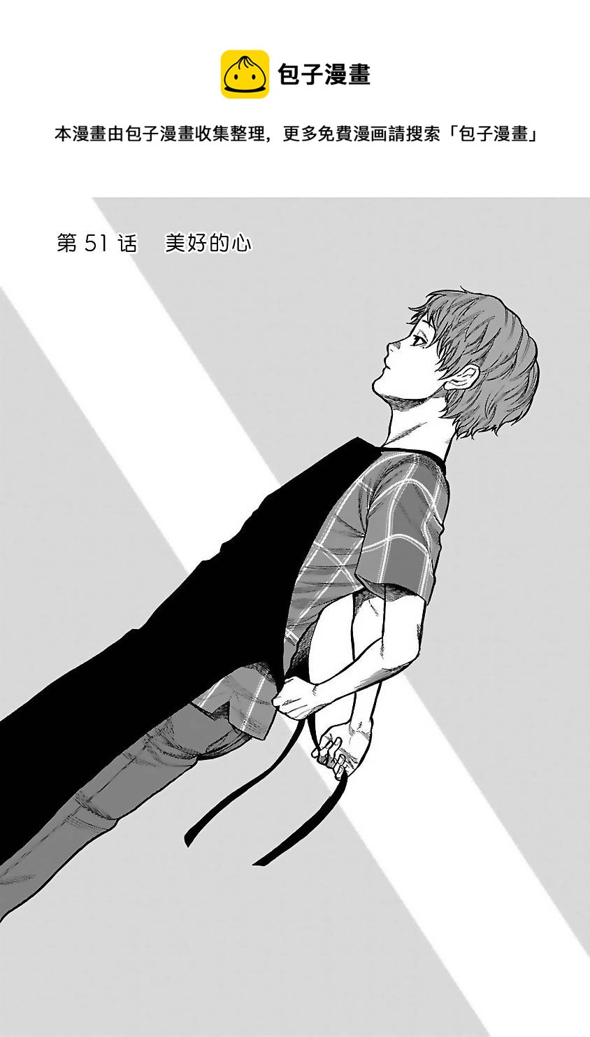 香烟与樱桃漫画,第51话1图