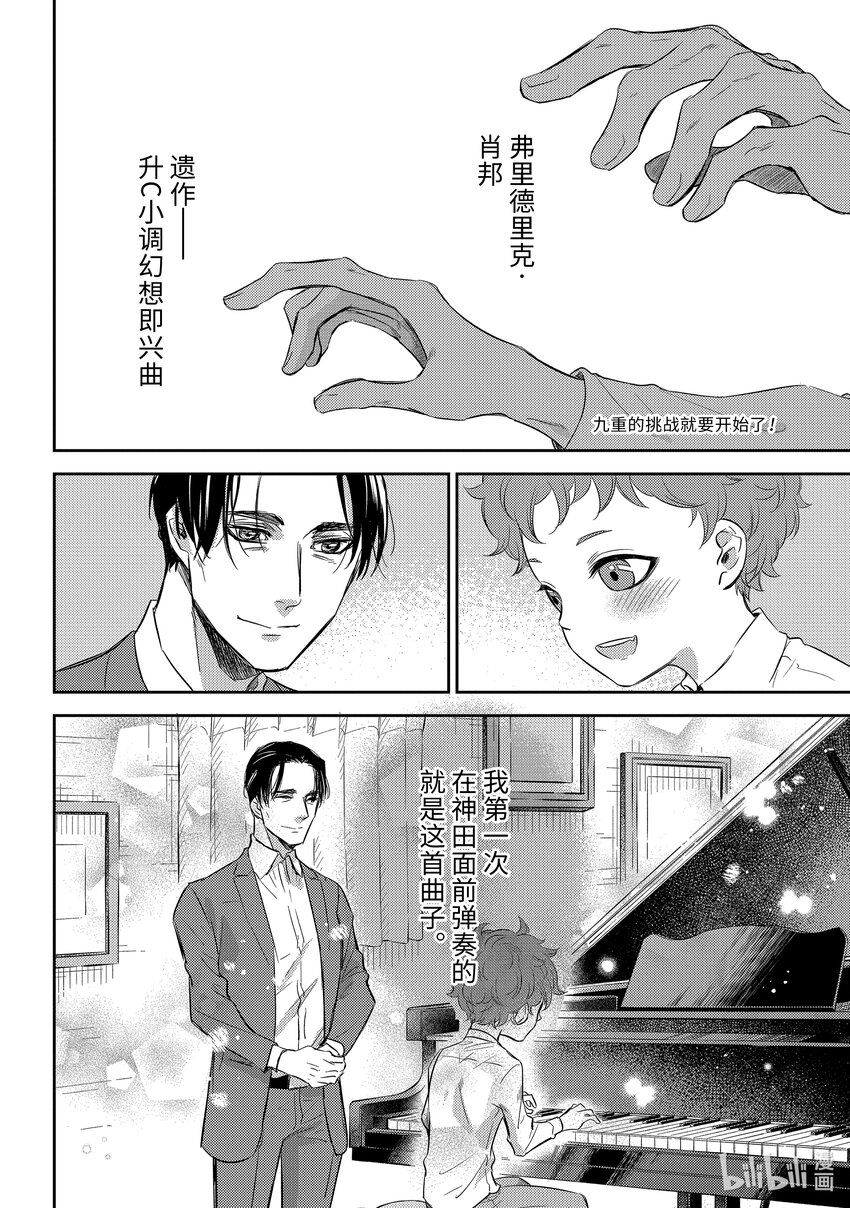 大叔与猫漫画免费阅读漫画,89 回忆满满喵2图