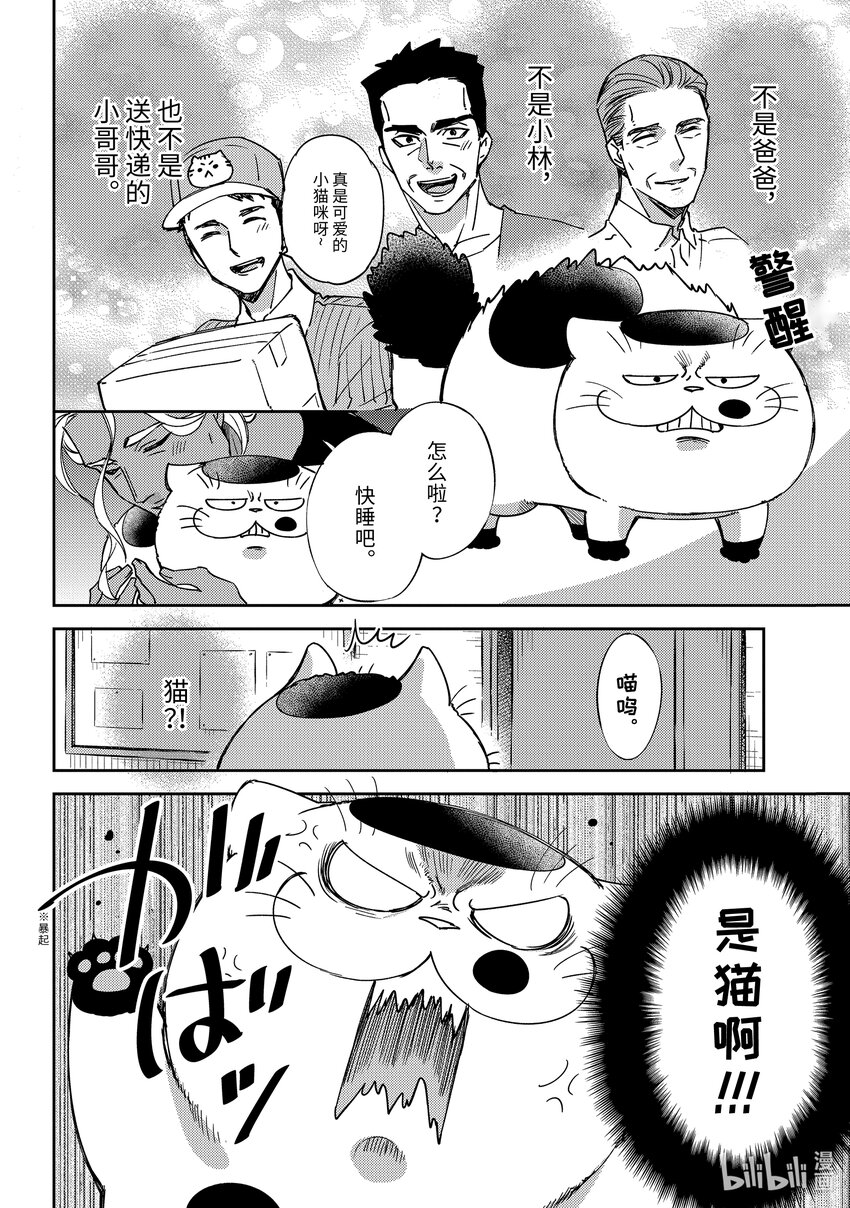大叔与23岁女友秀恩爱漫画,88 88话4图