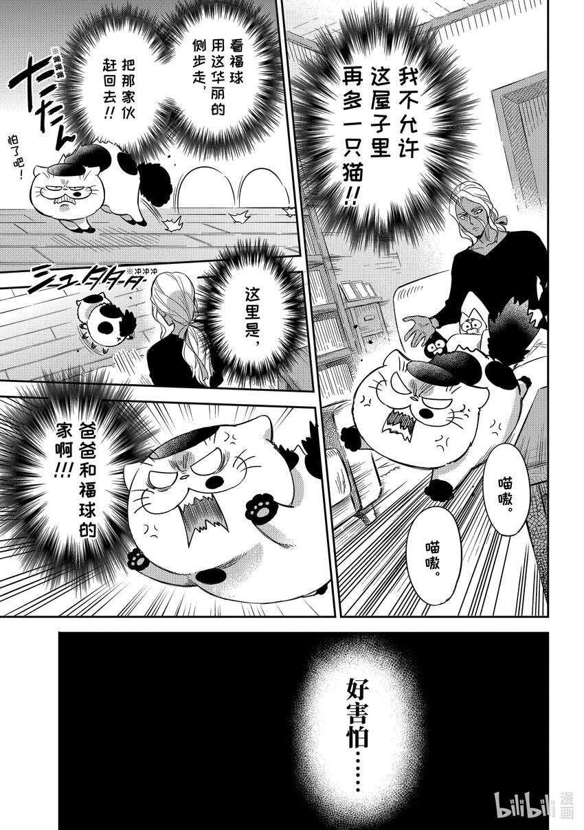 大叔与23岁女友秀恩爱漫画,88 88话5图