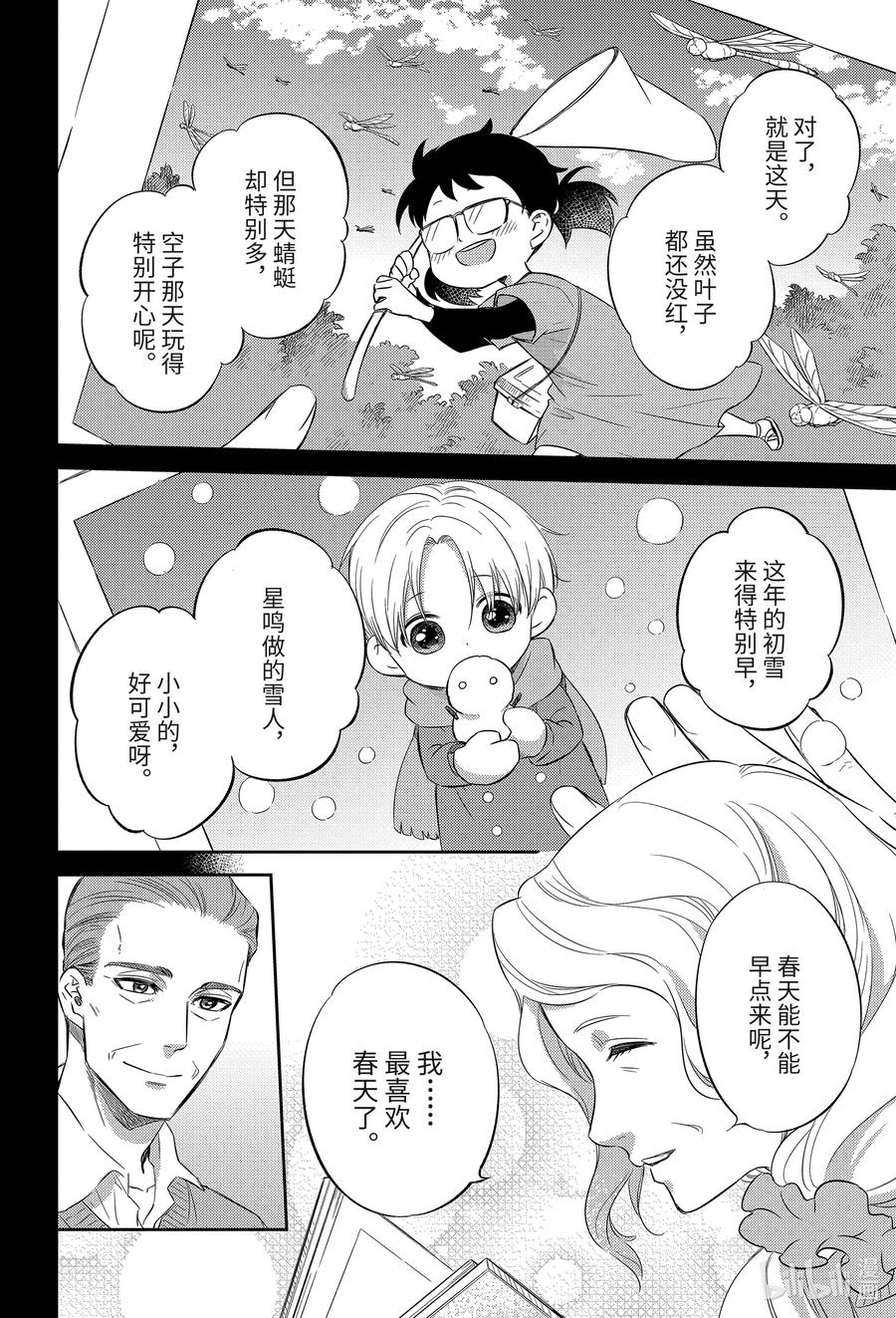 大叔与23岁女朋友秀恩爱漫画,81 和爸爸的约定喵4图