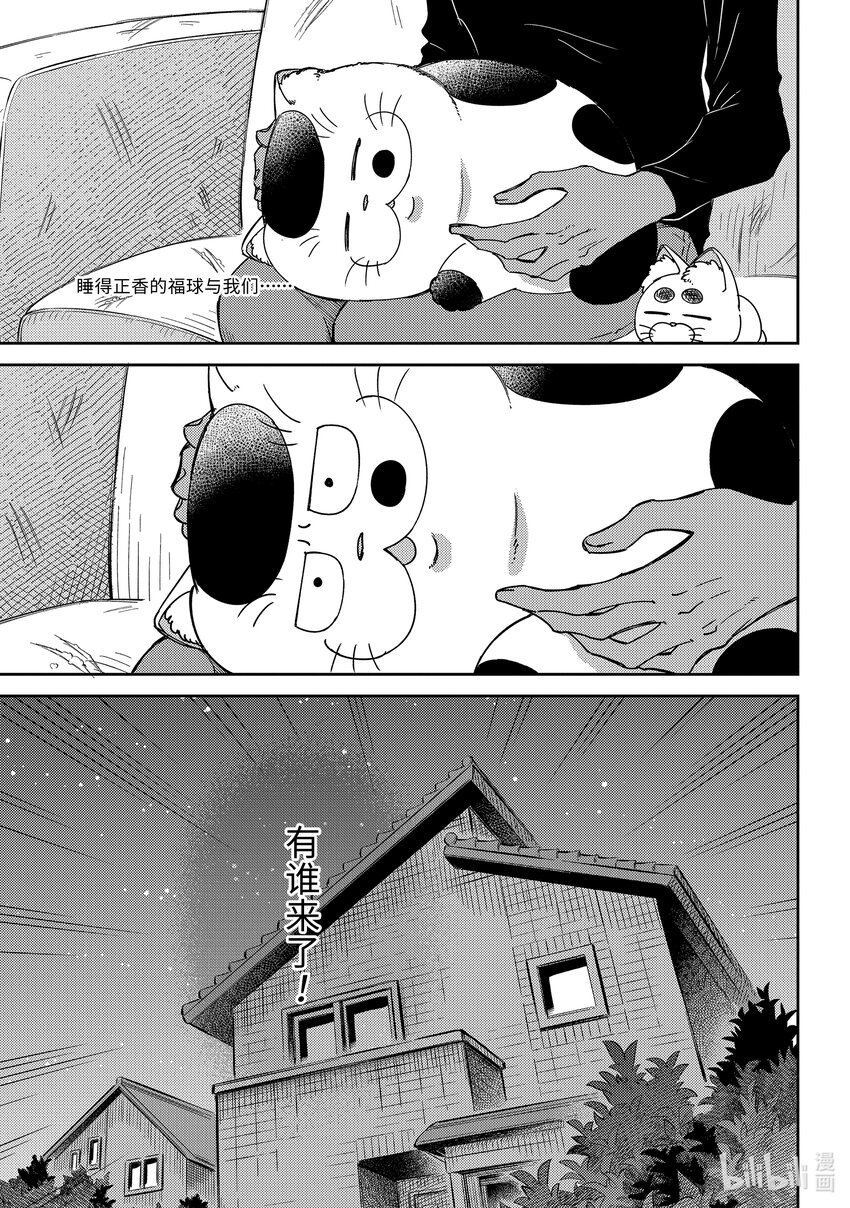 大叔与23岁女友秀恩爱漫画,88 88话3图
