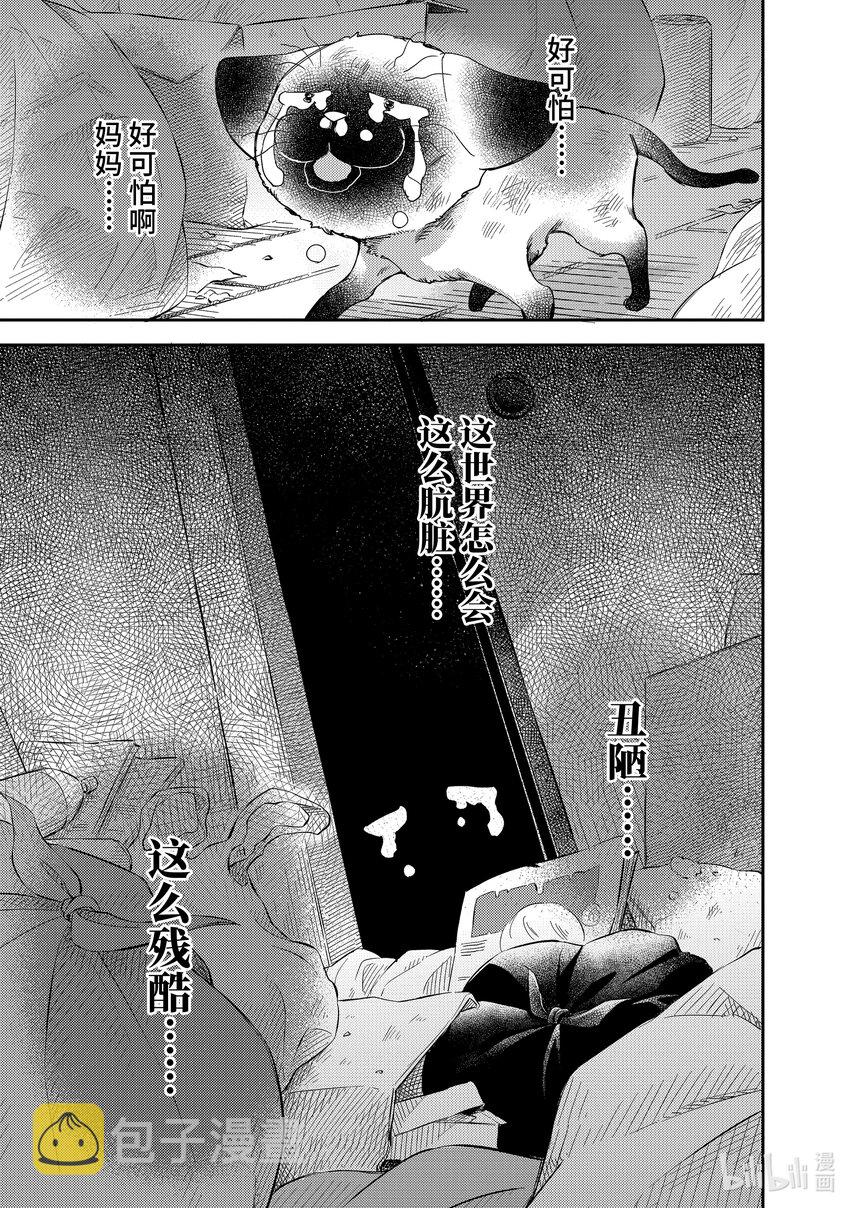 大叔与两任妻子合照漫画,87 不祥的相遇5图