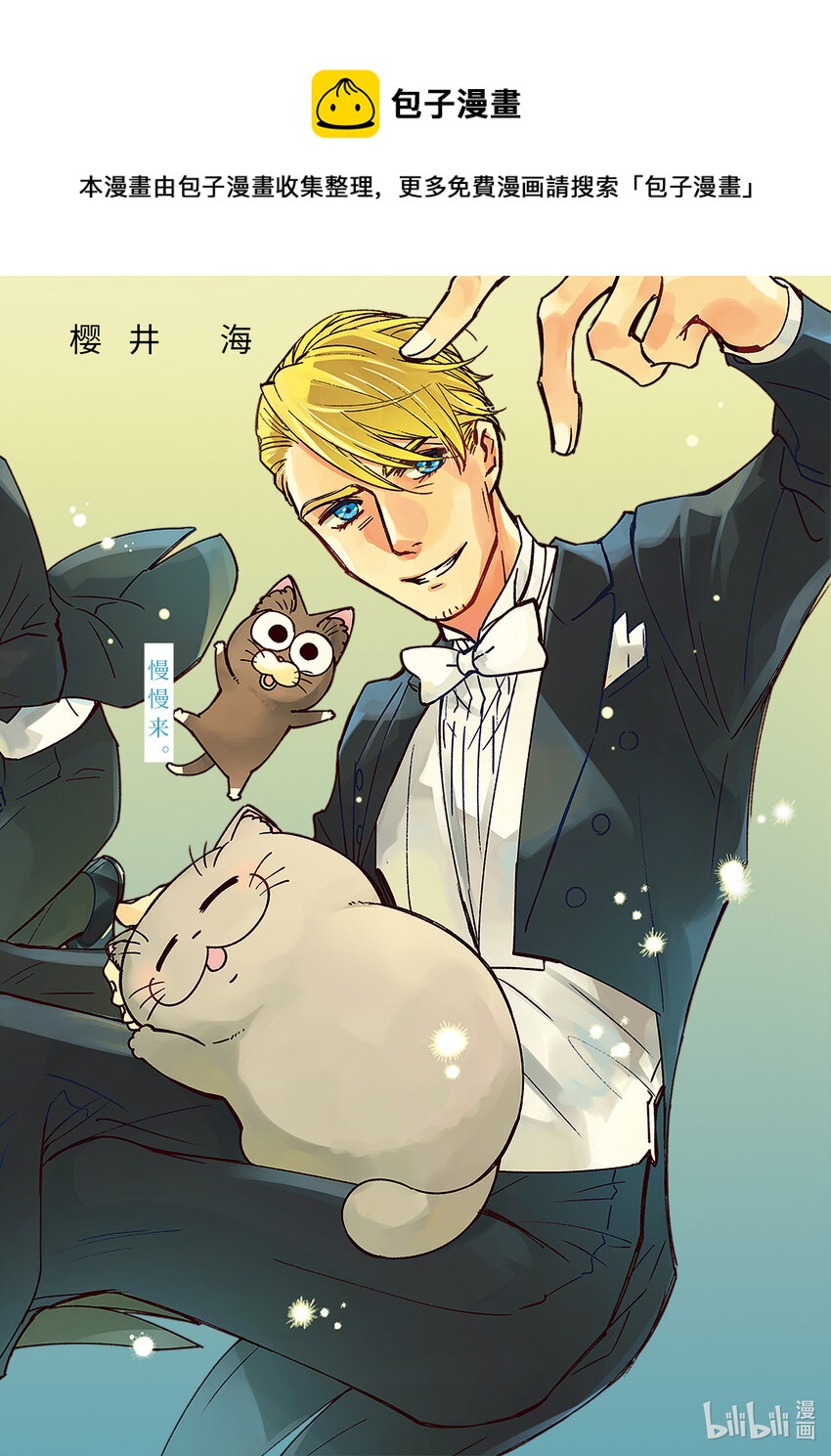大叔与23岁女友秀恩爱漫画,88 88话1图