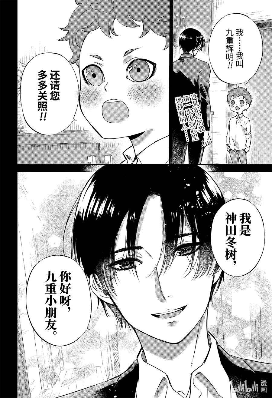 大叔与猫coffee咖啡价格漫画,86 爸爸是什么声音呢？2图
