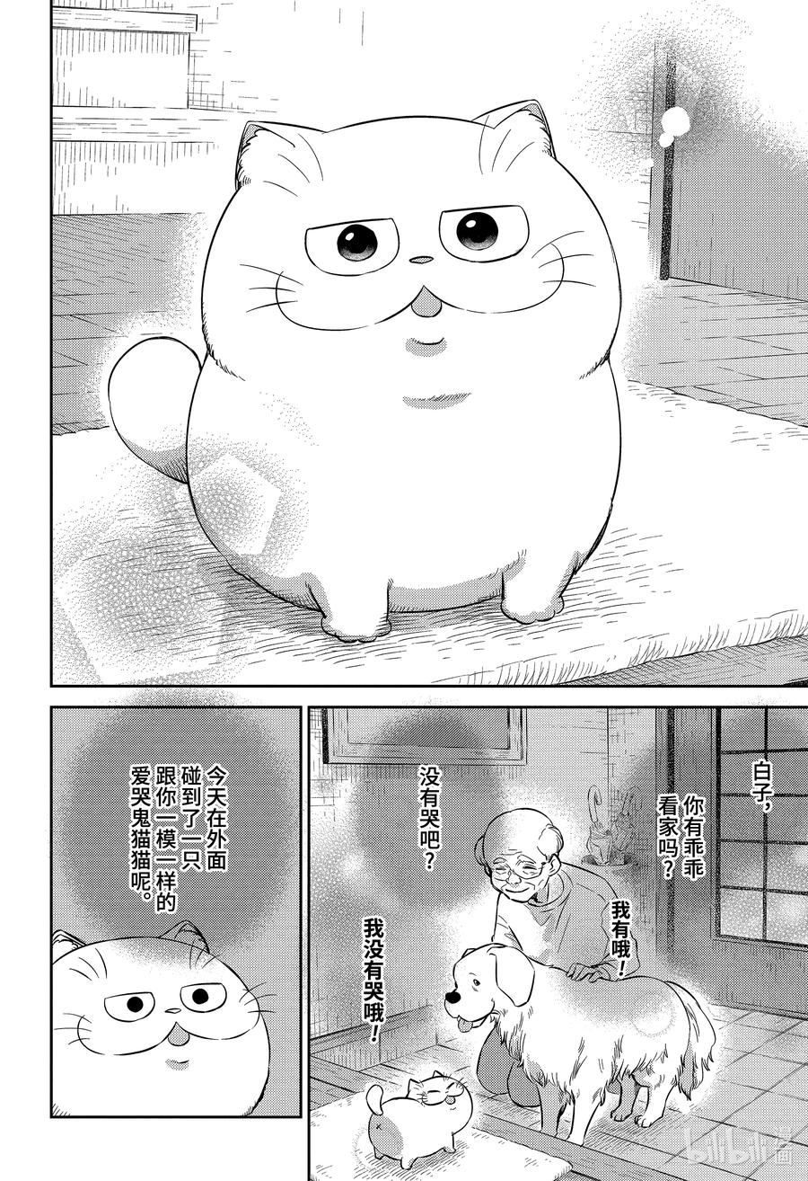 大叔与千金的爱情故事漫画,82 大家都是爱哭鬼4图