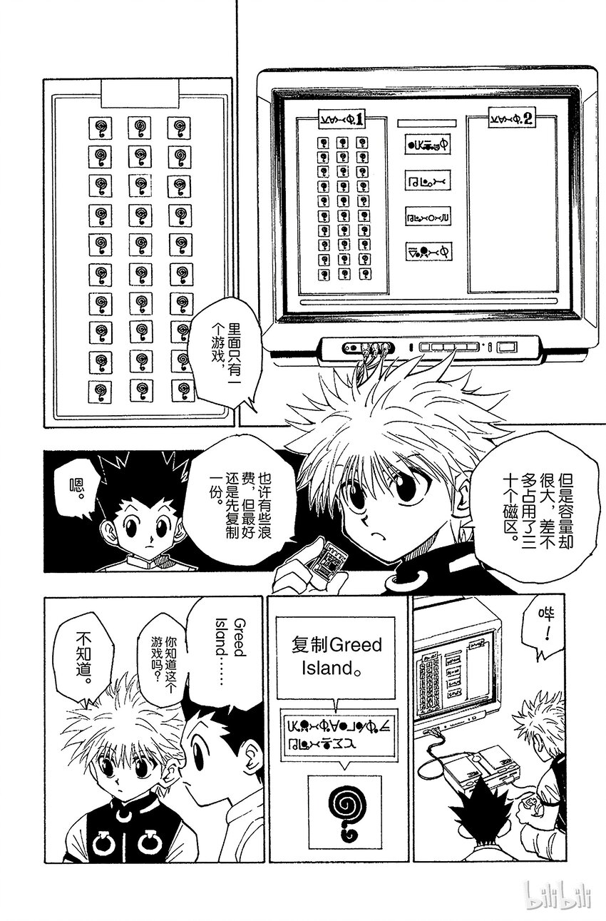 069 Greed Island3