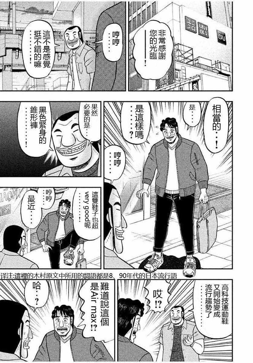 一日出行旅游必备知识点漫画,第13话5图