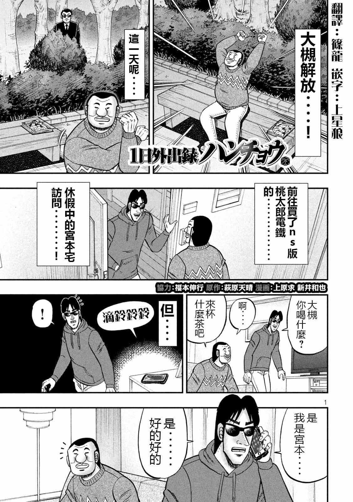 一日出行旅游必备知识点漫画,第89话 寄生1图