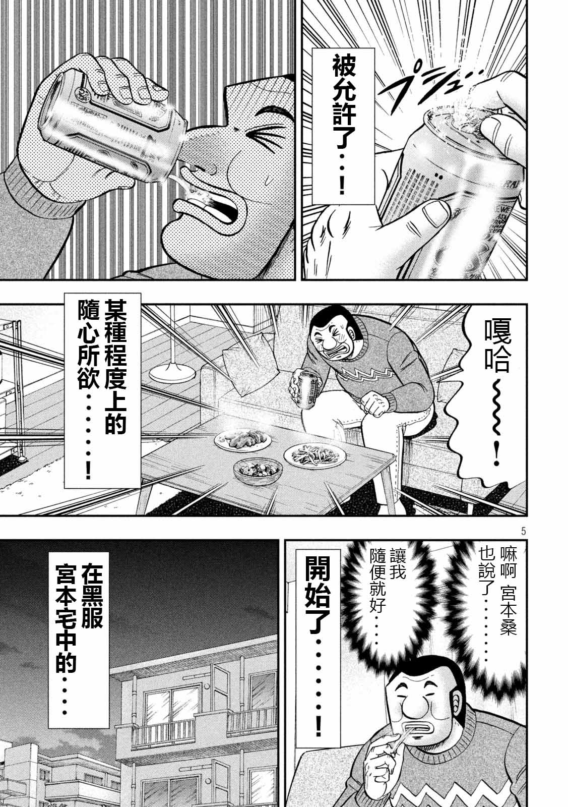 一日出行旅游必备知识点漫画,第89话 寄生5图
