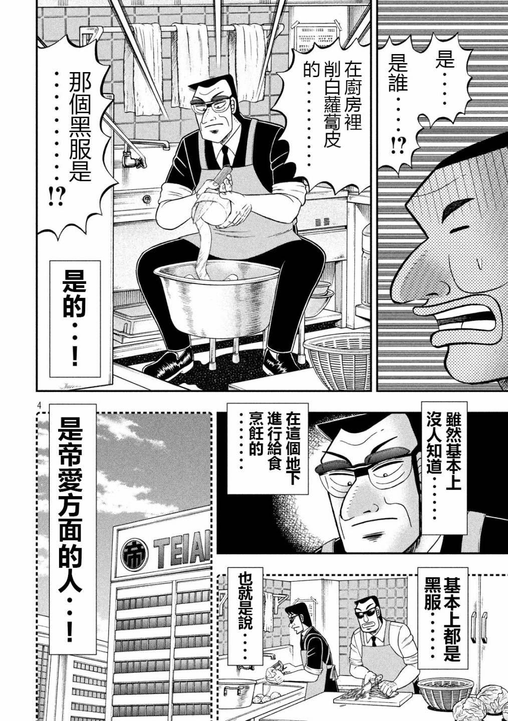 第50话 救世3