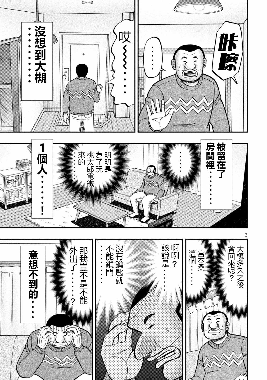 一日出行旅游必备知识点漫画,第89话 寄生3图