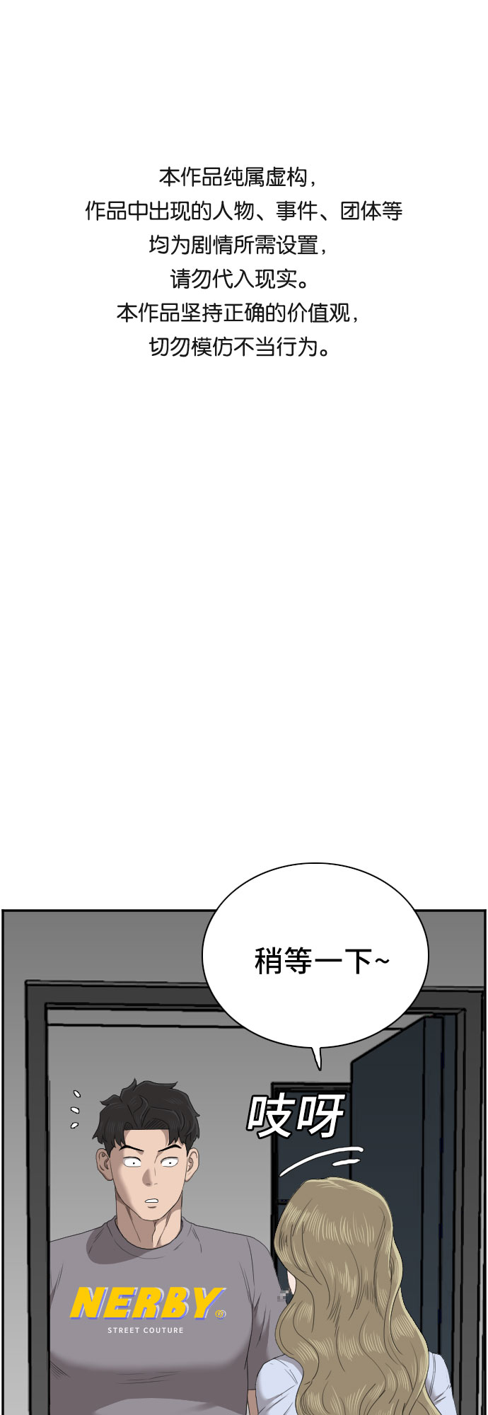 我是坏小子漫画免费阅读下拉式漫画,第63话1图
