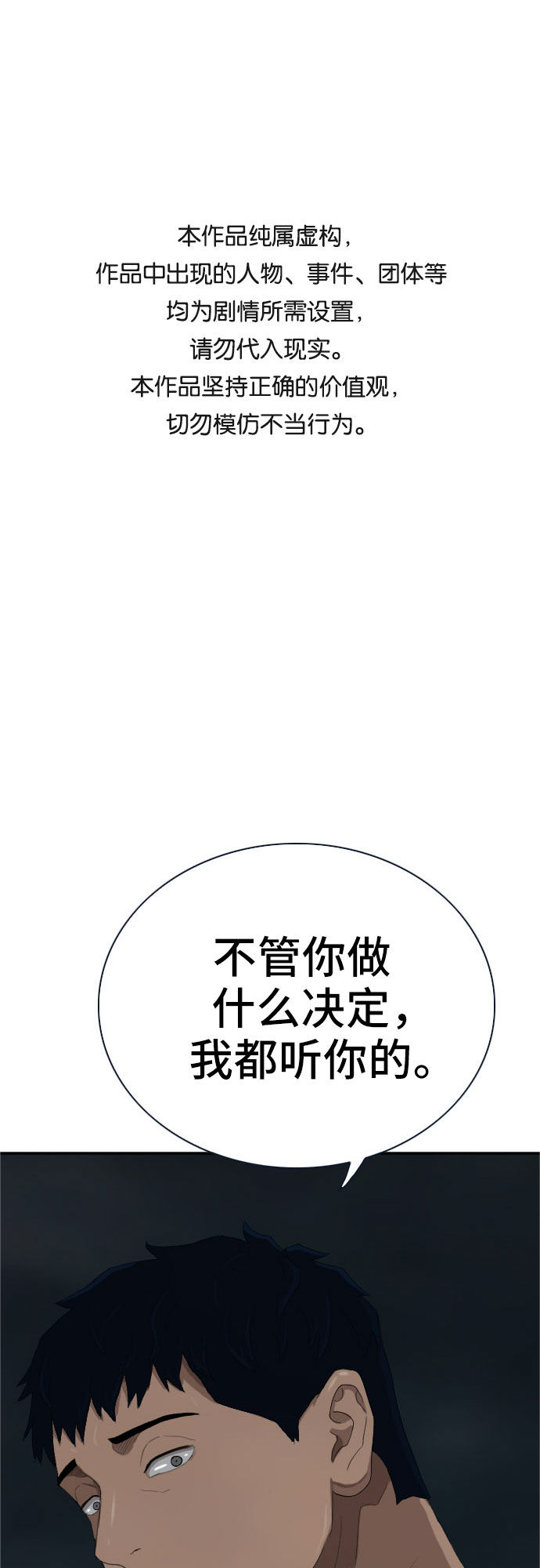 我是坏小子漫画免费下拉式奇漫屋漫画,第64话1图