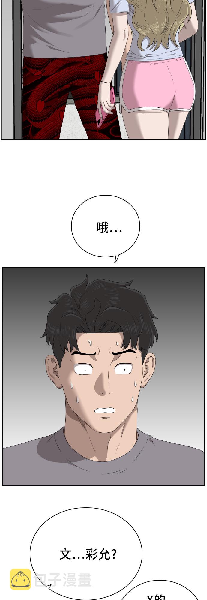 我是坏小子漫画免费阅读下拉式漫画,第63话2图