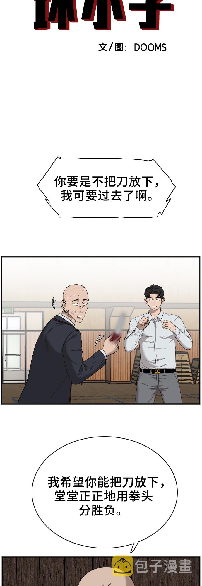 我是坏小子96话漫画,第25话4图