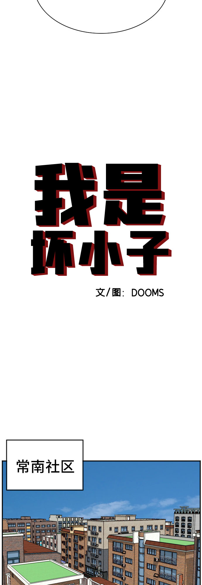 我是坏小子原版视频漫画,第70话4图