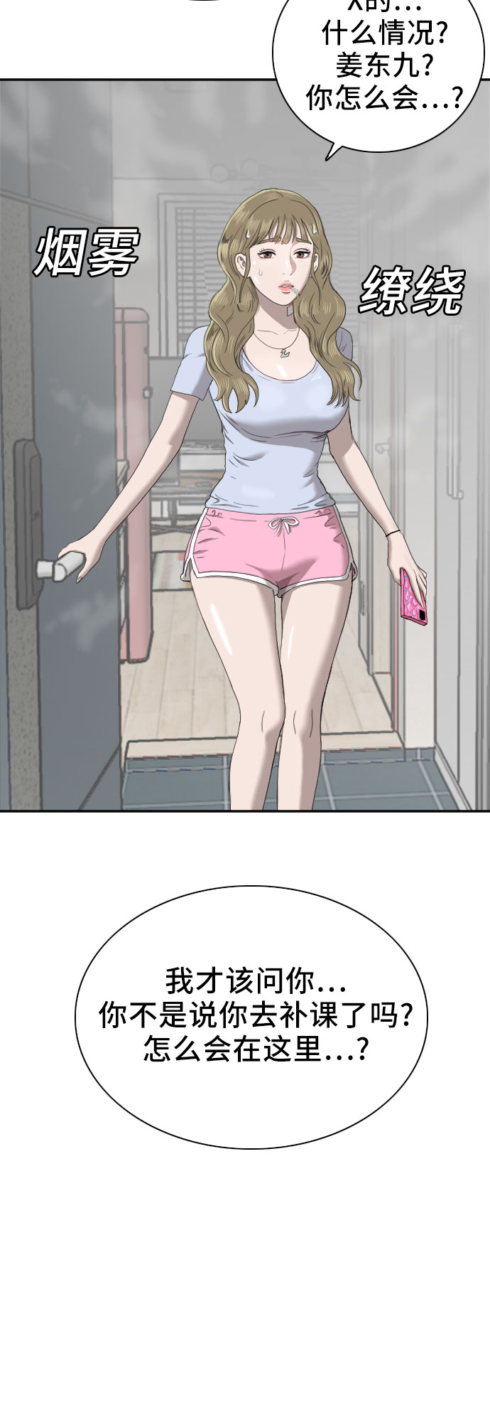 我是坏小子漫画免费阅读下拉式漫画,第63话3图